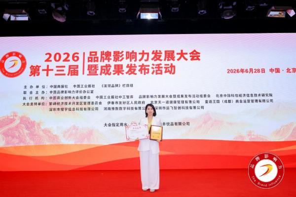 方林健股份荣膺“2026年度影响力企业”，爱快乐品牌获“2026年度最受消费者信赖品牌”——双誉加冕闪耀品牌影响力发展大会 