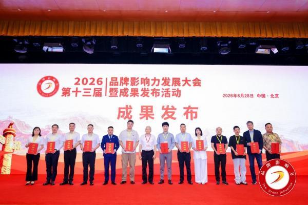 方林健股份荣膺“2026年度影响力企业”，爱快乐品牌获“2026年度最受消费者信赖品牌”——双誉加冕闪耀品牌影响力发展大会 