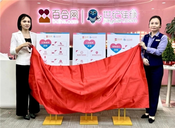 三层规范管控落地，百合佳缘集团让相亲更安全透明 