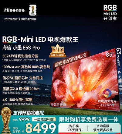 回归原生真彩！海信小墨E5S Pro如何用RGB-Mini LED重塑主流电视画质标杆 