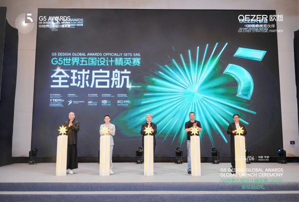 OEZER欧哲门窗·G5世界五国设计精英赛全球启动礼圆满举行，梁建国、戴昆等设计大师齐聚宁波