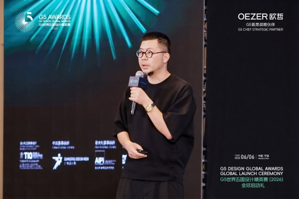 OEZER欧哲门窗·G5世界五国设计精英赛全球启动礼圆满举行，梁建国、戴昆等设计大师齐聚宁波