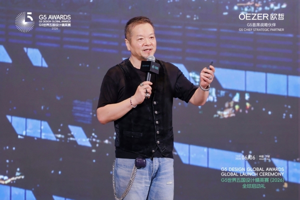 OEZER欧哲门窗·G5世界五国设计精英赛全球启动礼圆满举行，梁建国、戴昆等设计大师齐聚宁波