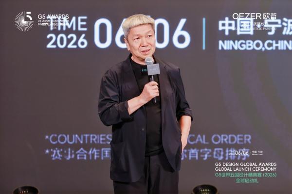 OEZER欧哲门窗·G5世界五国设计精英赛全球启动礼圆满举行，梁建国、戴昆等设计大师齐聚宁波