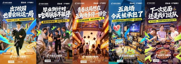 毕业季去哪玩？抖音生活服务“乐活上海”X金铲铲之战，解锁五角场潮玩打卡新玩法