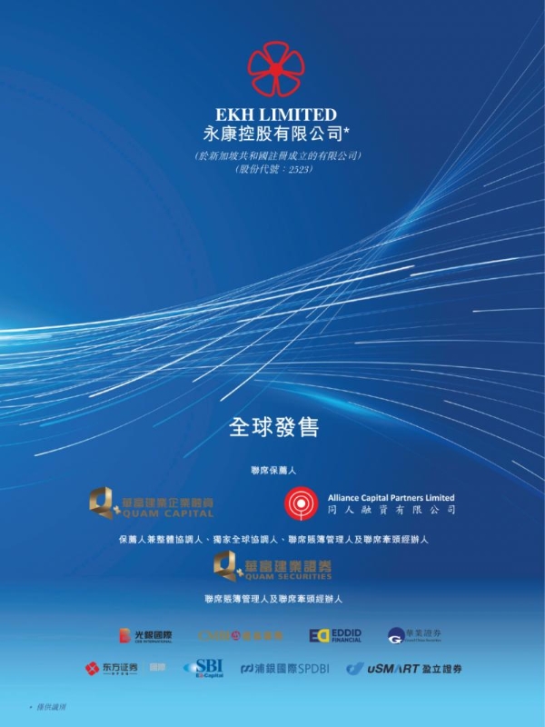 艾德金融：永康控股(02523.HK)启动招股，为新加坡领先的及东南亚第二大的集装箱堆场营运商 
