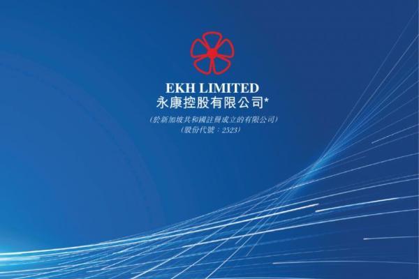 艾德金融：永康控股(02523.HK)启动招股，为新加坡领先的及东南亚第二大的集装箱堆场营运商 