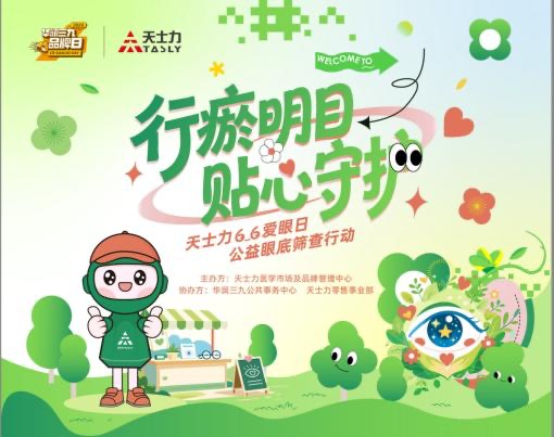 “爱眼日”津深双城同频聚焦“糖网”——别让“甜蜜”模糊了视界