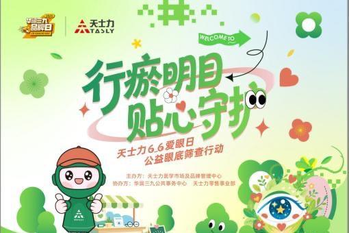 “爱眼日”津深双城同频聚焦“糖网”——别让“甜蜜”模糊了视界