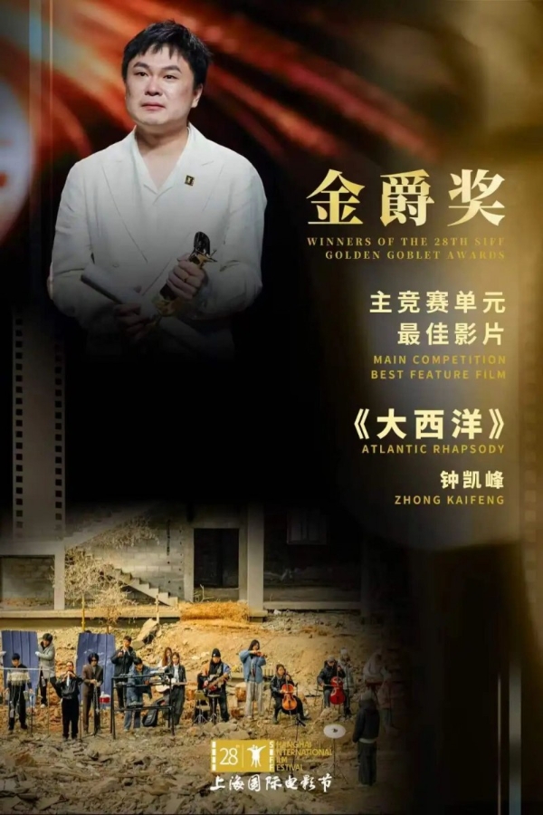 《大西洋》荣获金爵奖双料大奖，艾德金融见证华语电影高光时刻 