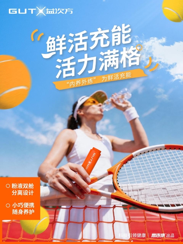 GUTX益次方：被明星集体“种草”的益生菌，究竟藏了哪些硬核实力？