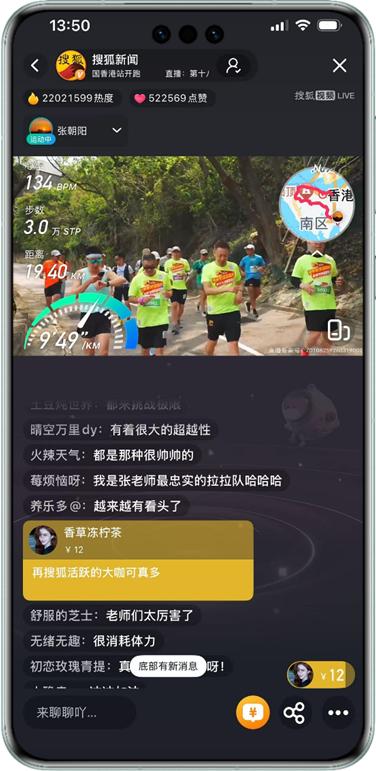 鸿蒙手表×搜狐直播助手：运动数据实时同步，革新运动直播互动体验