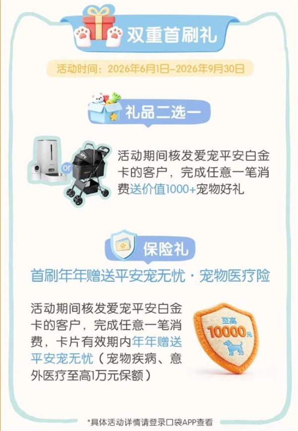 平安银行爱宠信用卡：不止是保险，更是一份安心
