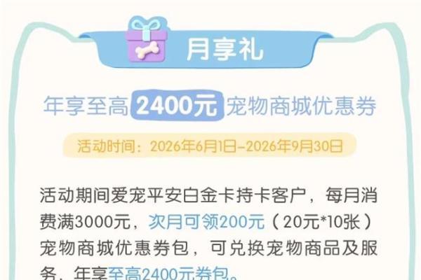 平安银行爱宠信用卡：不止是保险，更是一份安心