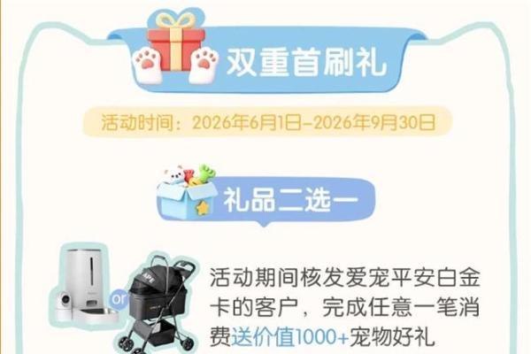 平安银行爱宠信用卡：不止是保险，更是一份安心