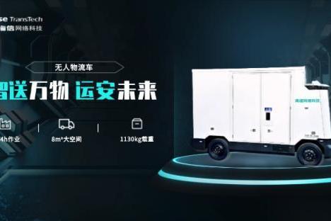 建设灯塔工厂新利器！海信网络科技无人物流解决方案来袭
