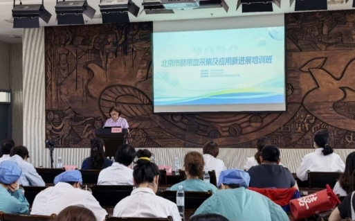 2026年北京市脐带血采集及应用新进展培训成功举办