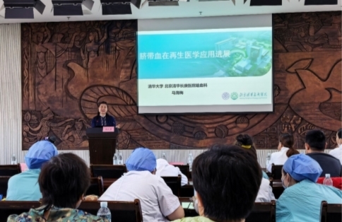 2026年北京市脐带血采集及应用新进展培训成功举办