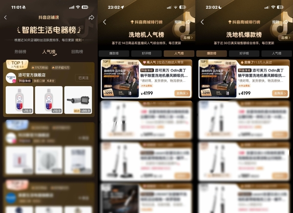 添可如何在618周期中定义洗地机行业“第一”的真正含金量