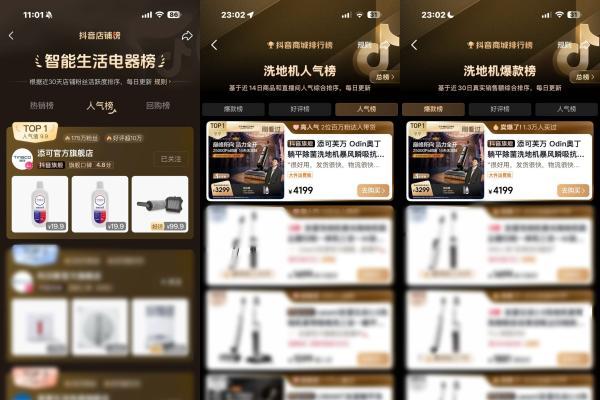 添可如何在618周期中定义洗地机行业“第一”的真正含金量