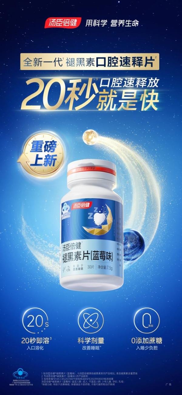 入睡困难怎么办？汤臣倍健褪黑素助你安稳入眠