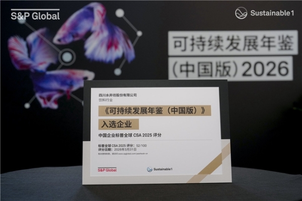 聚焦绿色供应链标准共建，水井坊多维举措响应“全面绿色转型”