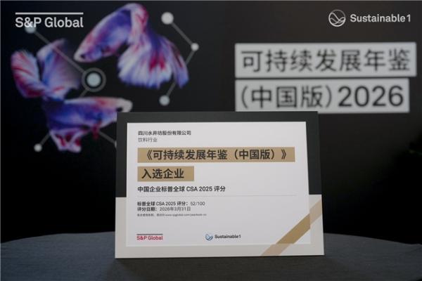 聚焦绿色供应链标准共建，水井坊多维举措响应“全面绿色转型”