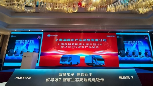 智启沪上 “鲜” 达长三角|欧马可Z上海品鉴会暨智蓝ES1批量签约圆满收官