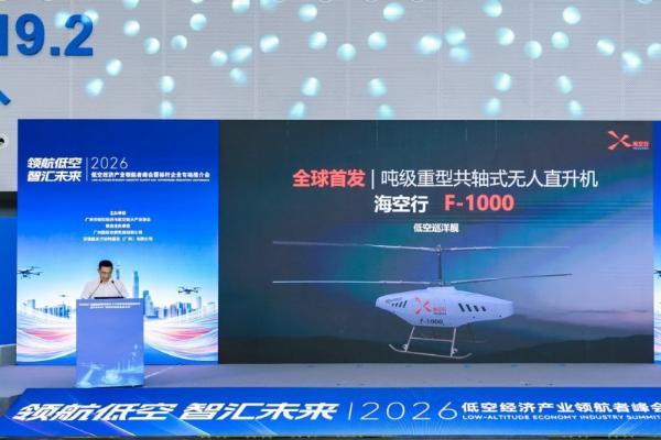 全球首款吨级重型共轴式无人直升机海空行F-1000广州发布