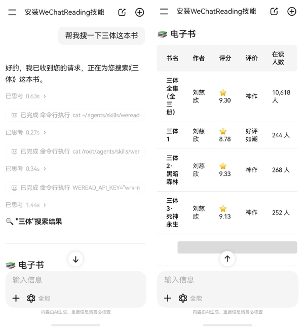 鸿蒙版微信读书密集更新，上线Skill、有声书等十余项功能，重塑阅读体验
