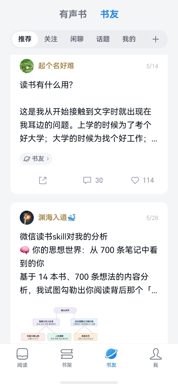鸿蒙版微信读书密集更新，上线Skill、有声书等十余项功能，重塑阅读体验