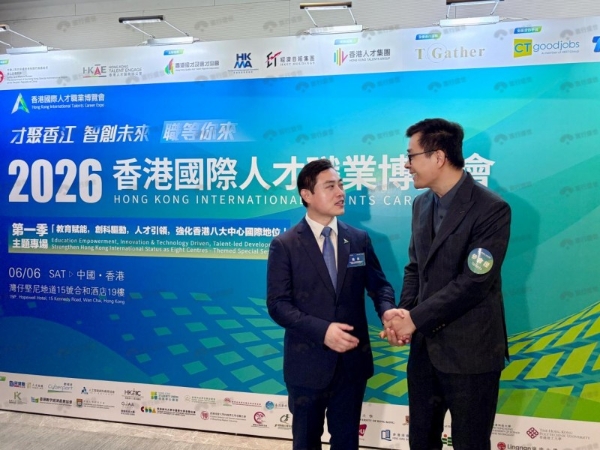 2026香港国际人才职业博览会 寰行盛世彰显人才服务标杆地位