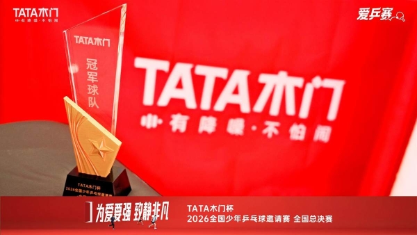 为爱要强 致静非凡｜TATA木门2026爱拼日以拼搏精神联结美好人居