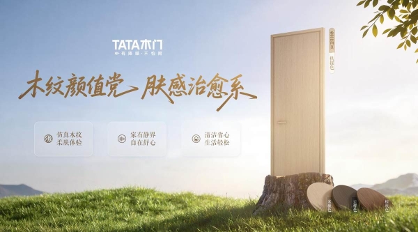 为爱要强 致静非凡｜TATA木门2026爱拼日以拼搏精神联结美好人居