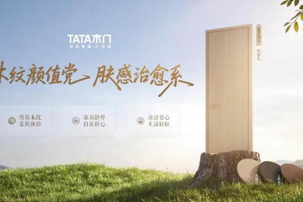 为爱要强 致静非凡｜TATA木门2026爱拼日以拼搏精神联结美好人居