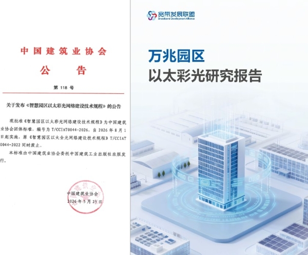万兆园区网络怎么建？锐捷极简以太彩光方案的三个关键词