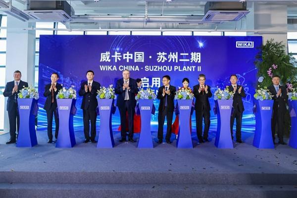 德国威卡苏州二期工厂投产，高端仪表本土化再添里程碑