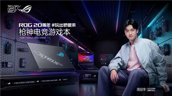 320W旗舰机皇降临，ROG玩家国度 枪神10超竞版系列正式开售