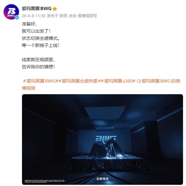 悬念拉满 ，爱玛黑翼品牌代言人6月9日揭秘！