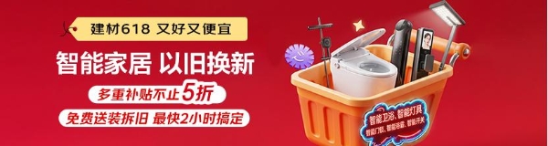 京东618×九牧那拉提智能卫生间成网红打卡点 同款卫浴直降4000元