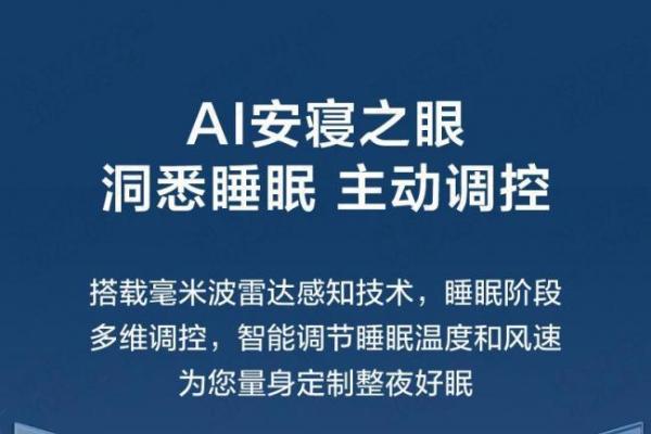 护航学子备考安睡，TCL小蓝翼P7 Ultra AI健康睡眠空调助力高考冲刺 