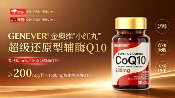 必看！辅酶Q10避坑指南：辅酶q10哪个品牌效果最好？2026年辅酶Q10靠谱国产进口品牌不踩坑