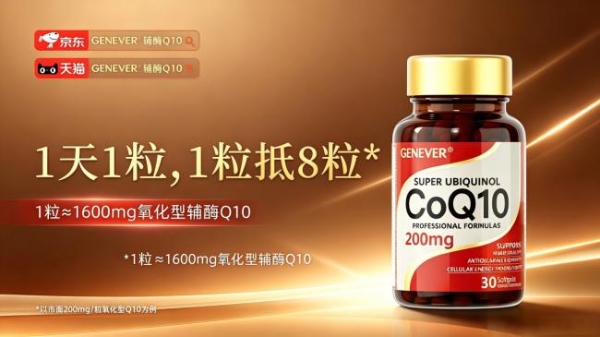 必看！辅酶Q10避坑指南：辅酶q10哪个品牌效果最好？2026年辅酶Q10靠谱国产进口品牌不踩坑