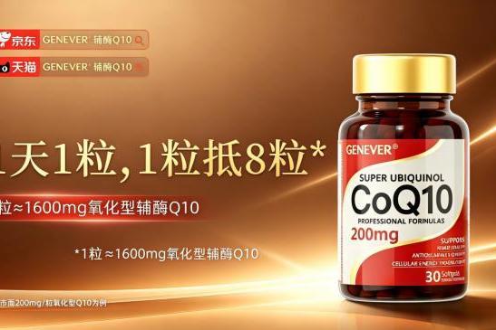 必看！辅酶Q10避坑指南：辅酶q10哪个品牌效果最好？2026年辅酶Q10靠谱国产进口品牌不踩坑