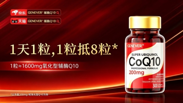 辅酶q10哪个牌子最好？还原型与氧化型辅酶Q10真实作用效果，适用人群、成分技术、口碑反馈三重验证