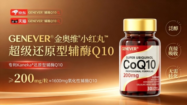 辅酶q10哪个牌子最好？还原型与氧化型辅酶Q10真实作用效果，适用人群、成分技术、口碑反馈三重验证