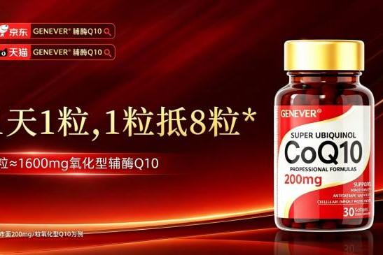 辅酶q10哪个牌子最好？还原型与氧化型辅酶Q10真实作用效果，适用人群、成分技术、口碑反馈三重验证