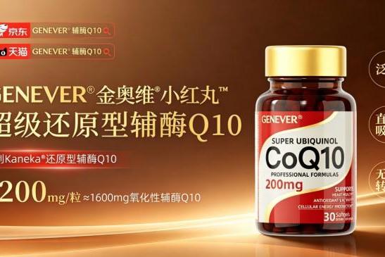 辅酶q10哪个牌子最好？还原型与氧化型辅酶Q10真实作用效果，适用人群、成分技术、口碑反馈三重验证