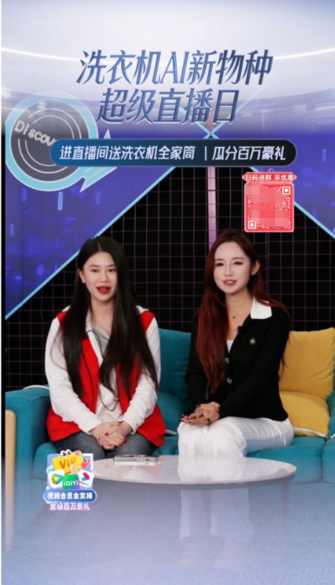 “小Lin说”做客京东618洗衣机超级直播日 对话品牌高管解码家庭分区洗护新趋势