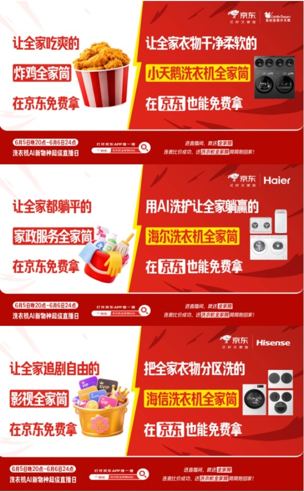 “小Lin说”做客京东618洗衣机超级直播日 对话品牌高管解码家庭分区洗护新趋势